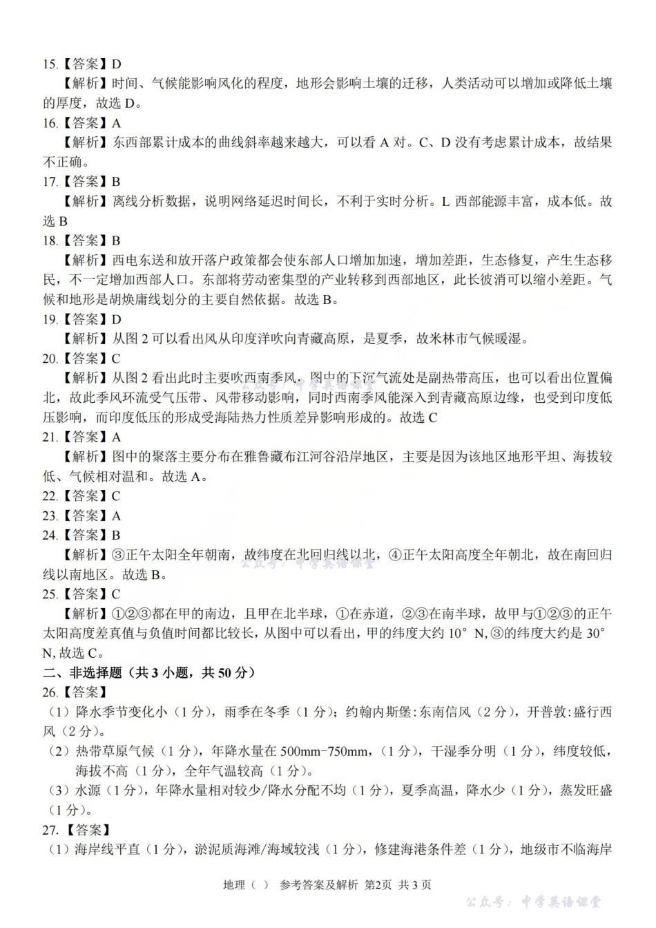 2025学年第一学期浙东北县域名校发展联盟（ZDB）月诊断测试地理答案.pdf_第2页