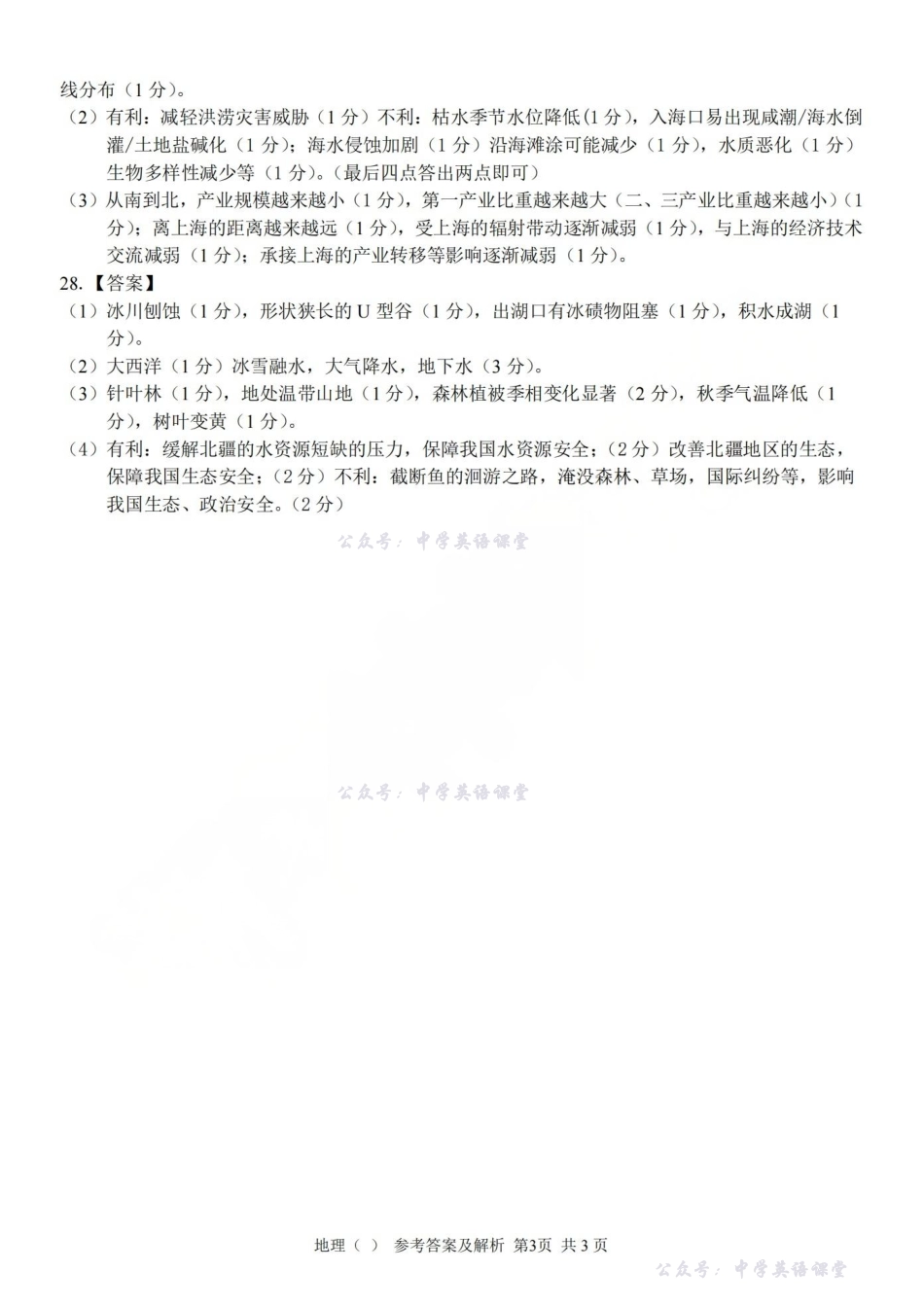 2025学年第一学期浙东北县域名校发展联盟（ZDB）月诊断测试地理答案.pdf_第3页