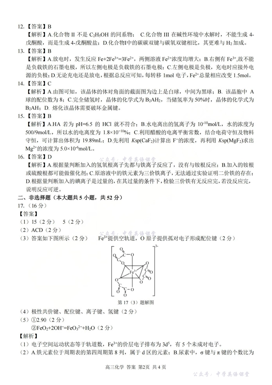 2025学年第一学期浙东北县域名校发展联盟(ZDB)月诊断测试化学答案.pdf_第2页