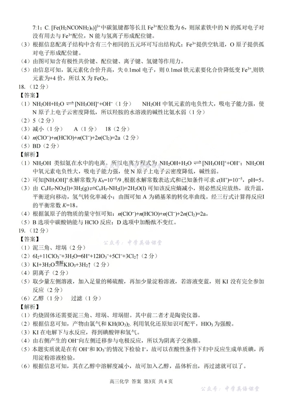 2025学年第一学期浙东北县域名校发展联盟(ZDB)月诊断测试化学答案.pdf_第3页