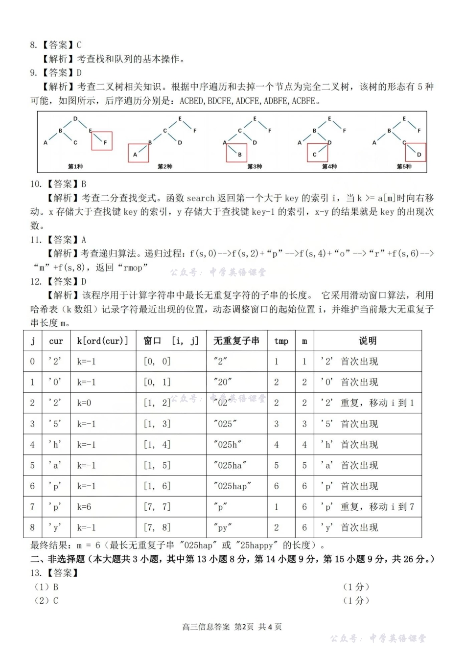 2025学年第一学期浙东北县域名校发展联盟(ZDB)月诊断测试技术答案.pdf_第2页