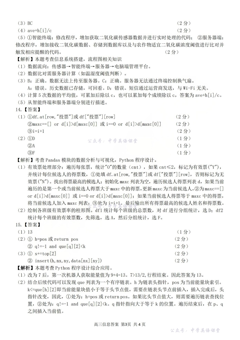 2025学年第一学期浙东北县域名校发展联盟(ZDB)月诊断测试技术答案.pdf_第3页