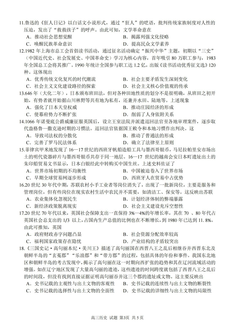 2025学年第一学期浙东北县域名校发展联盟(ZDB)月诊断测试历史.pdf_第3页
