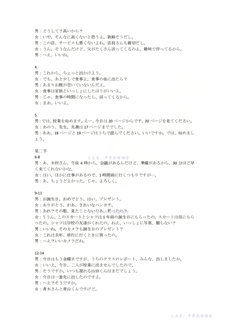 2025学年第一学期浙东北县域名校发展联盟(ZDB)月诊断测试日语答案.pdf_第3页
