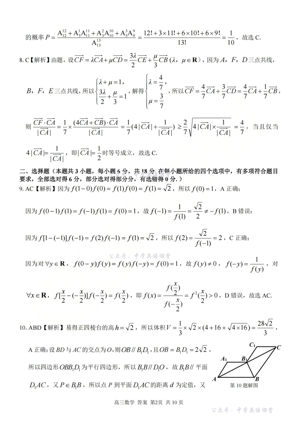 2025学年第一学期浙东北县域名校发展联盟（ZDB）月诊断测试数学答案.pdf_第2页