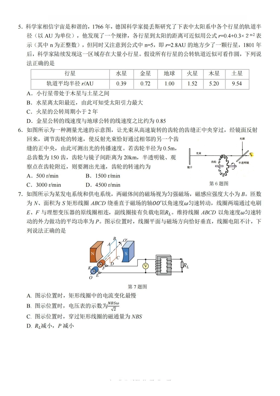 2025学年第一学期浙东北县域名校发展联盟（ZDB）月诊断测试物理.pdf_第2页