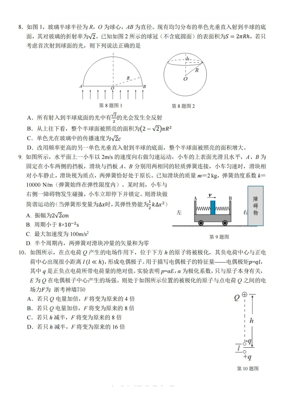 2025学年第一学期浙东北县域名校发展联盟（ZDB）月诊断测试物理.pdf_第3页