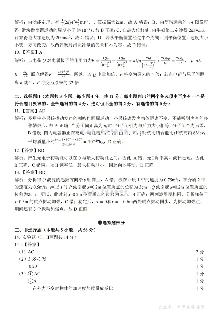 2025学年第一学期浙东北县域名校发展联盟（ZDB）月诊断测试物理答案.pdf_第2页