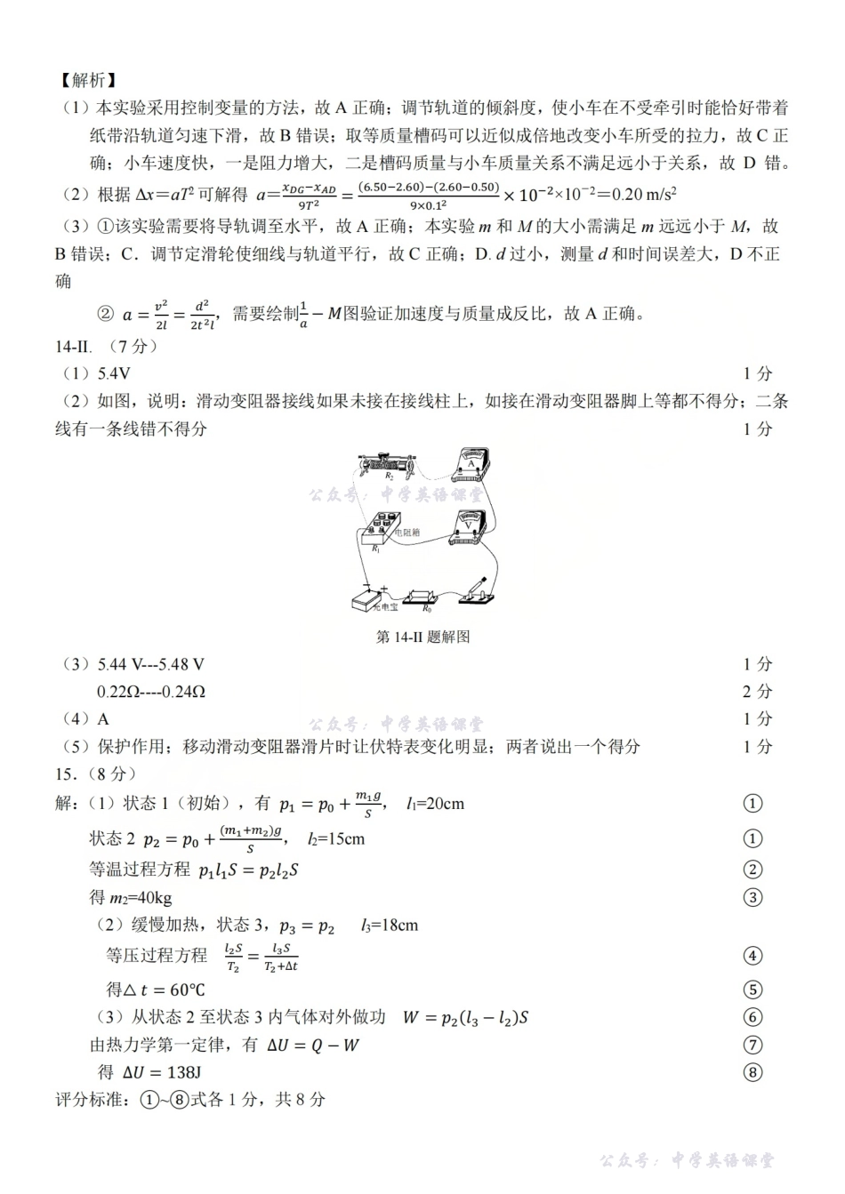 2025学年第一学期浙东北县域名校发展联盟（ZDB）月诊断测试物理答案.pdf_第3页