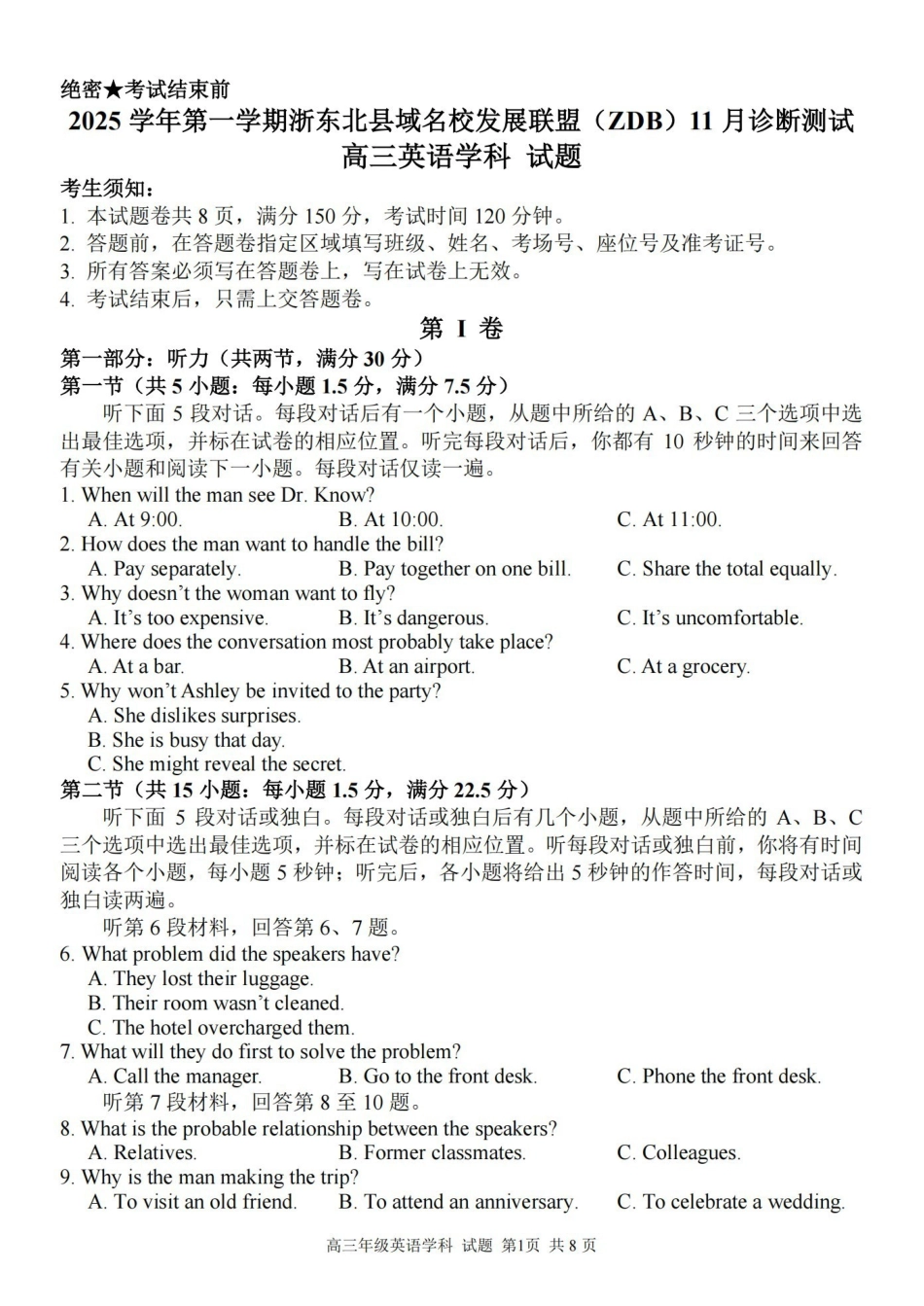 2025学年第一学期浙东北县域名校发展联盟（ZDB）月诊断测试英语.pdf_第1页