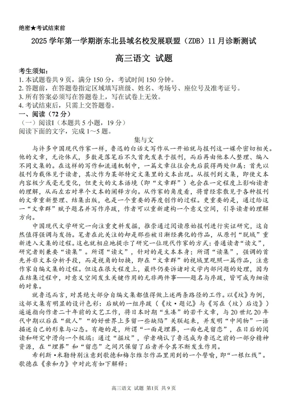 2025学年第一学期浙东北县域名校发展联盟（ZDB）月诊断测试语文.pdf_第1页