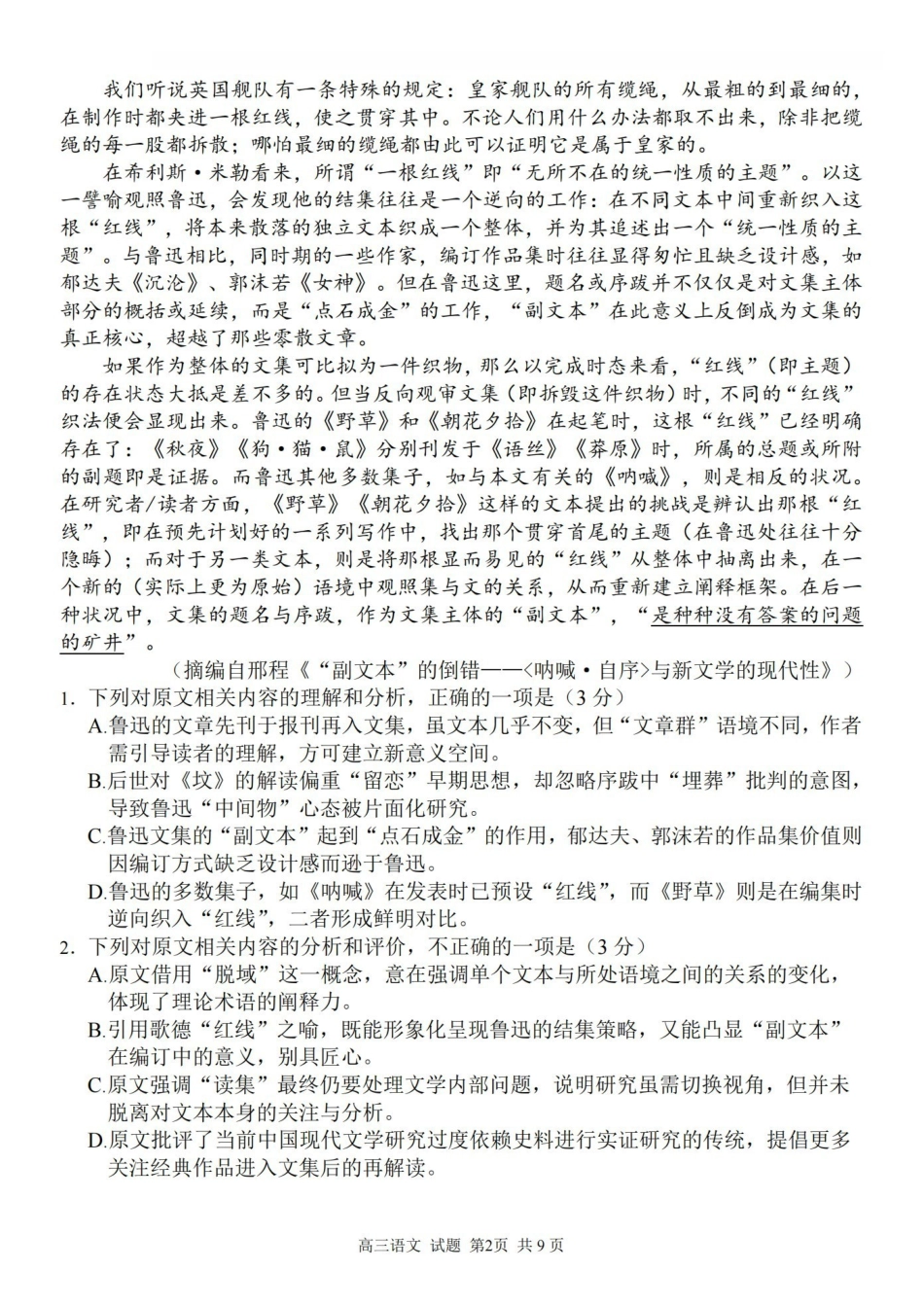 2025学年第一学期浙东北县域名校发展联盟（ZDB）月诊断测试语文.pdf_第2页