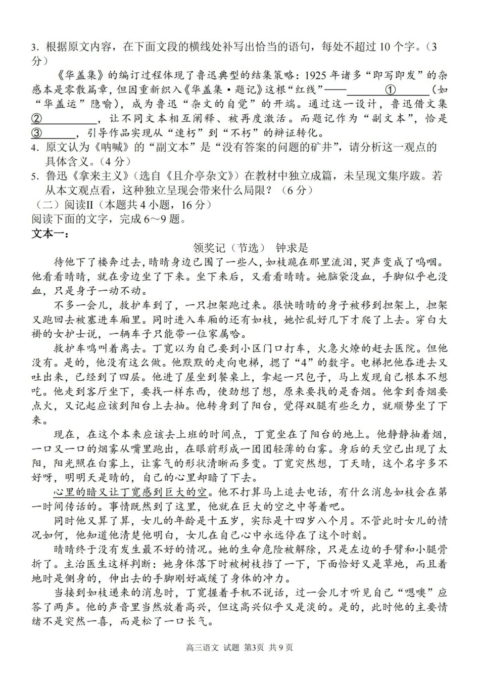 2025学年第一学期浙东北县域名校发展联盟（ZDB）月诊断测试语文.pdf_第3页