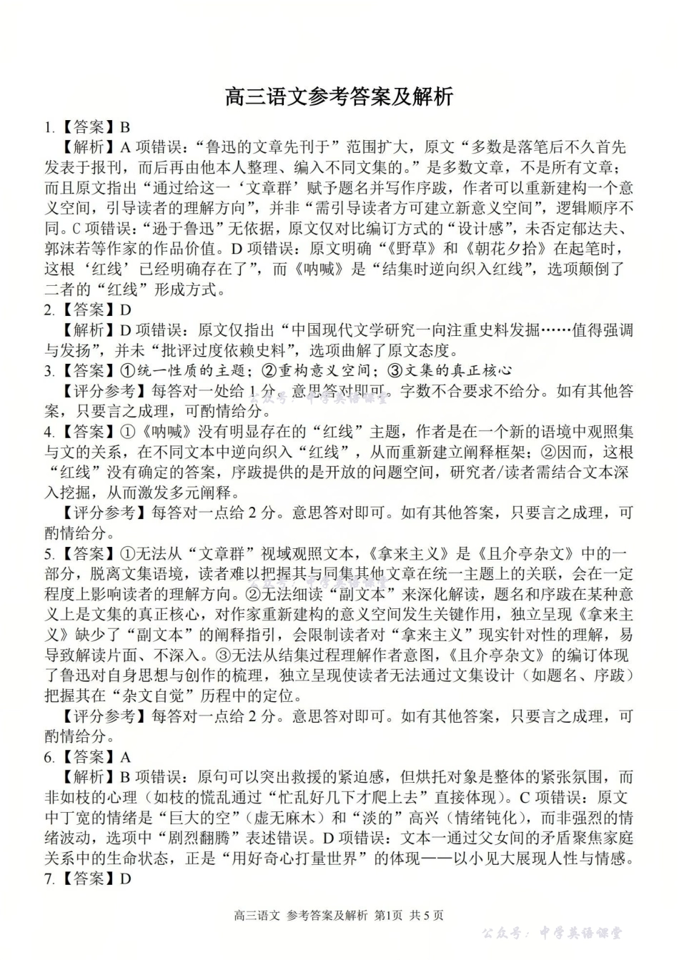 2025学年第一学期浙东北县域名校发展联盟（ZDB）月诊断测试语文答案.pdf_第1页