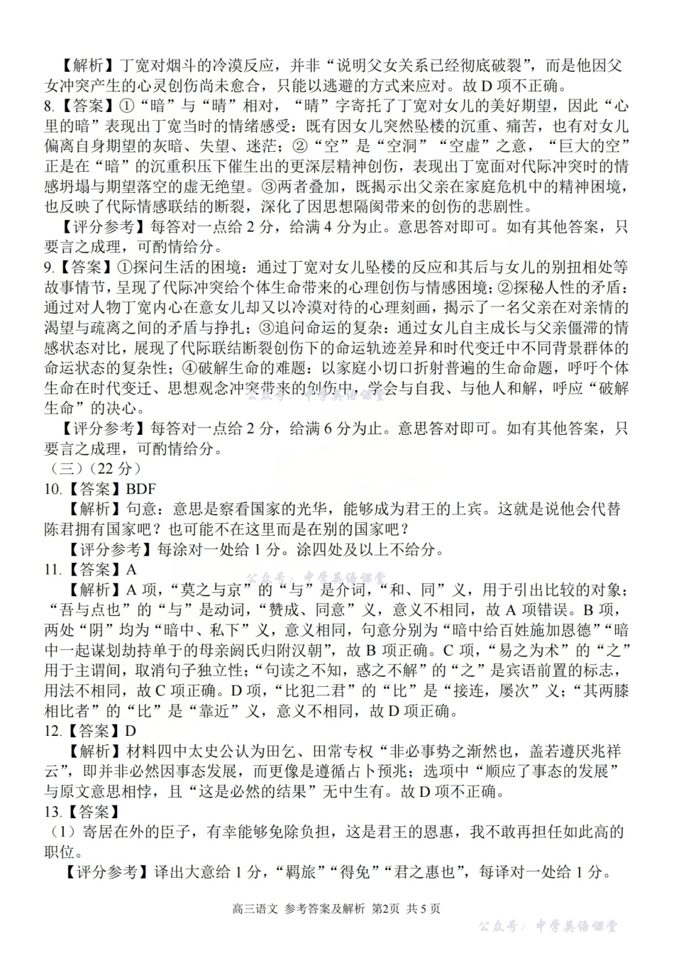 2025学年第一学期浙东北县域名校发展联盟（ZDB）月诊断测试语文答案.pdf_第2页