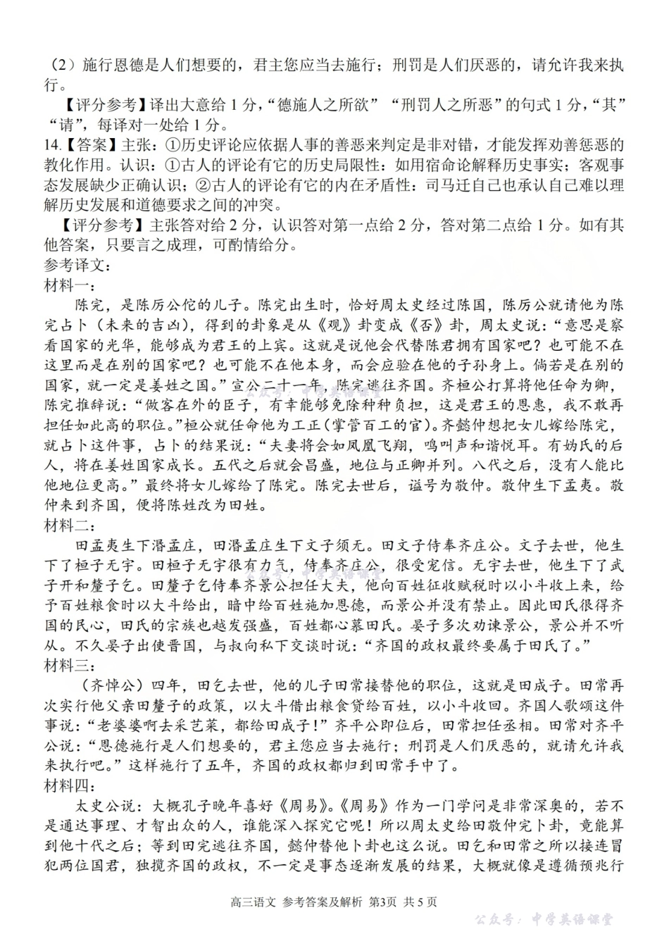 2025学年第一学期浙东北县域名校发展联盟（ZDB）月诊断测试语文答案.pdf_第3页