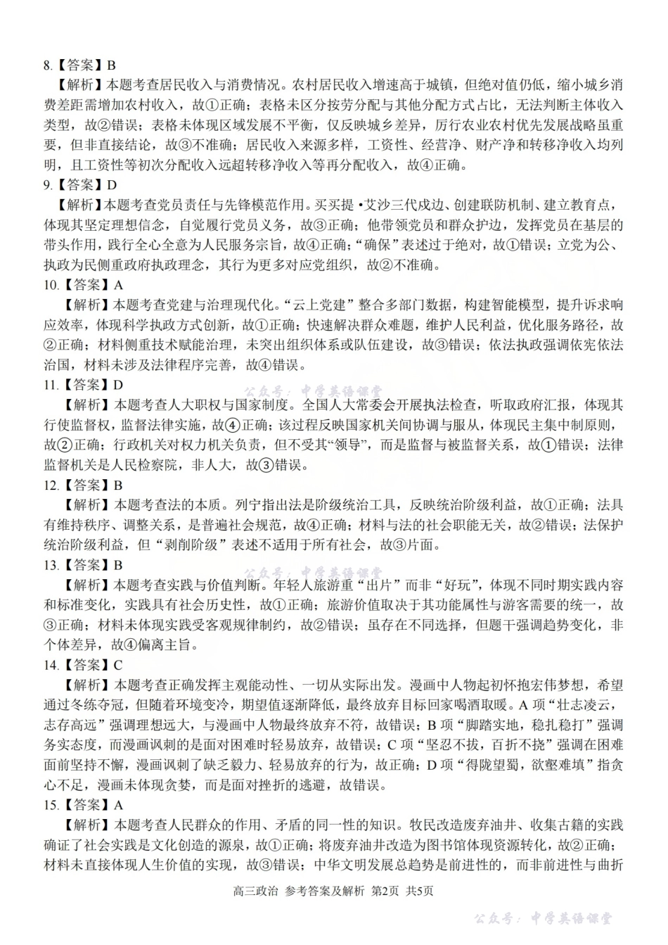 2025学年第一学期浙东北县域名校发展联盟（ZDB）月诊断测试政治答案.pdf_第2页