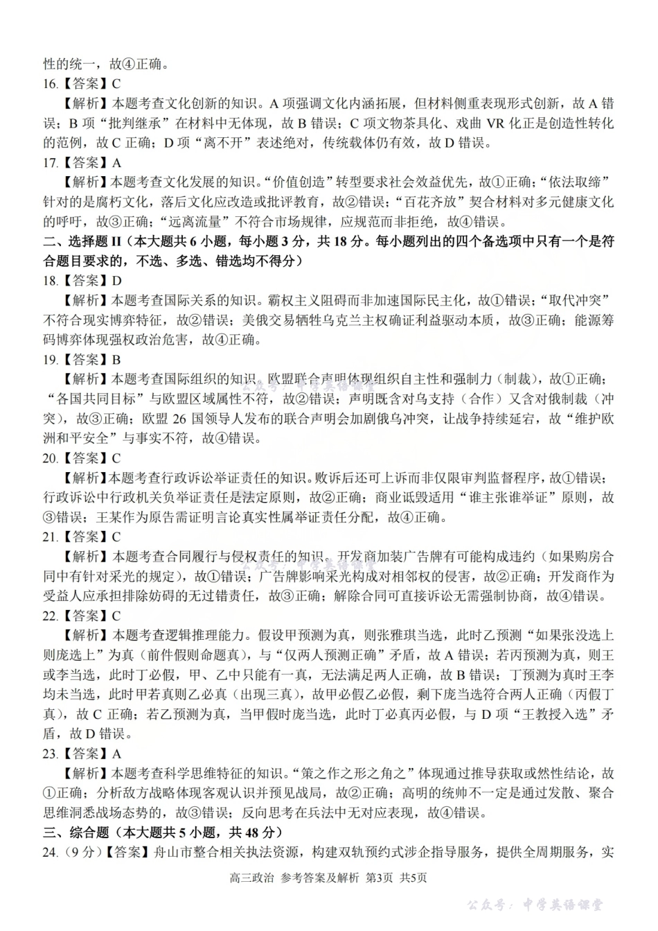 2025学年第一学期浙东北县域名校发展联盟（ZDB）月诊断测试政治答案.pdf_第3页