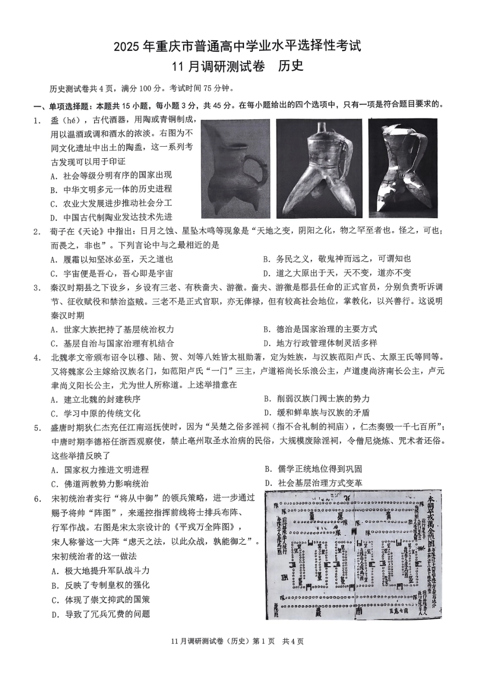 2025重庆康德半期考试历史.pdf_第1页