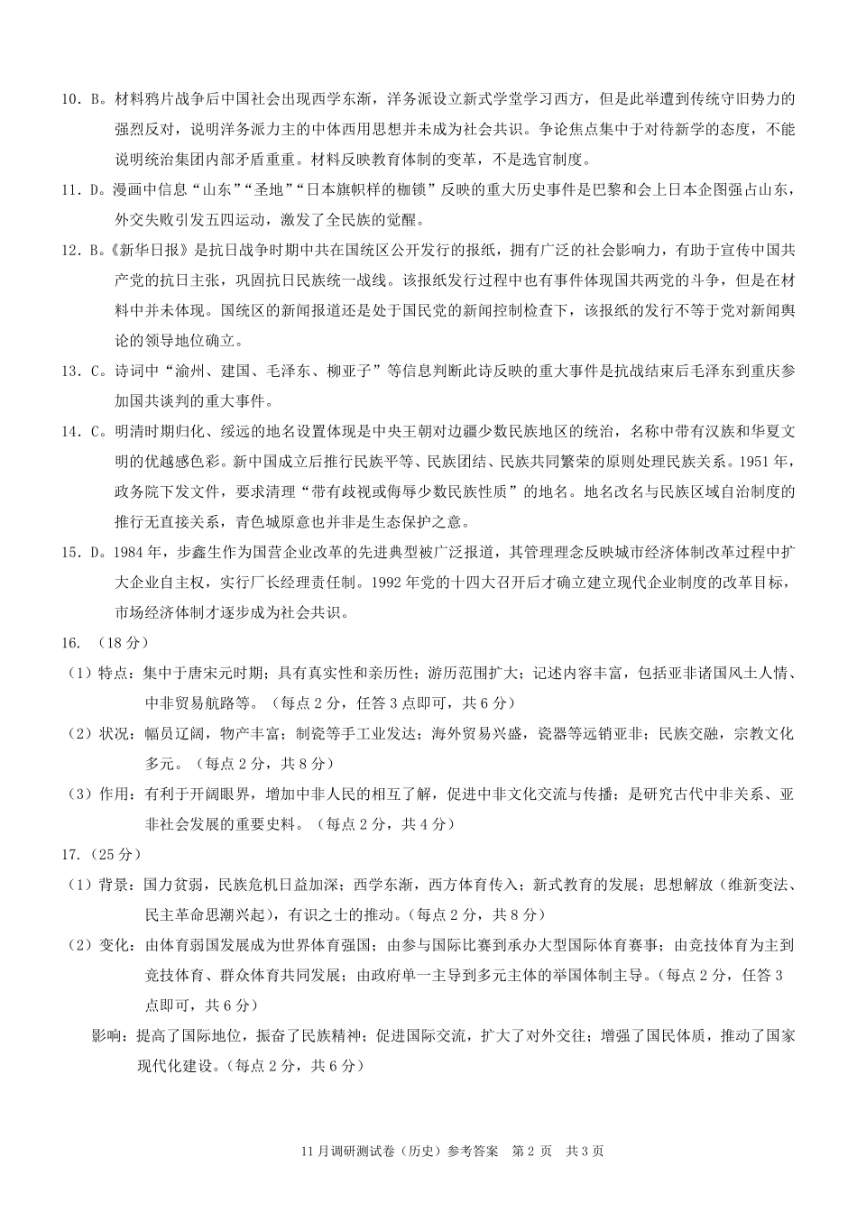 2025重庆康德半期考试历史答案.pdf_第2页