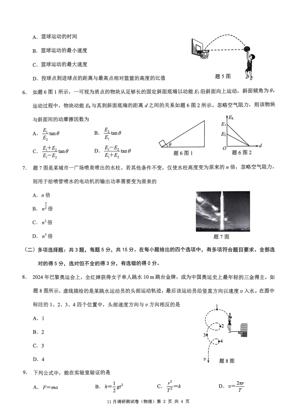 2025重庆康德半期考试物理.pdf_第2页