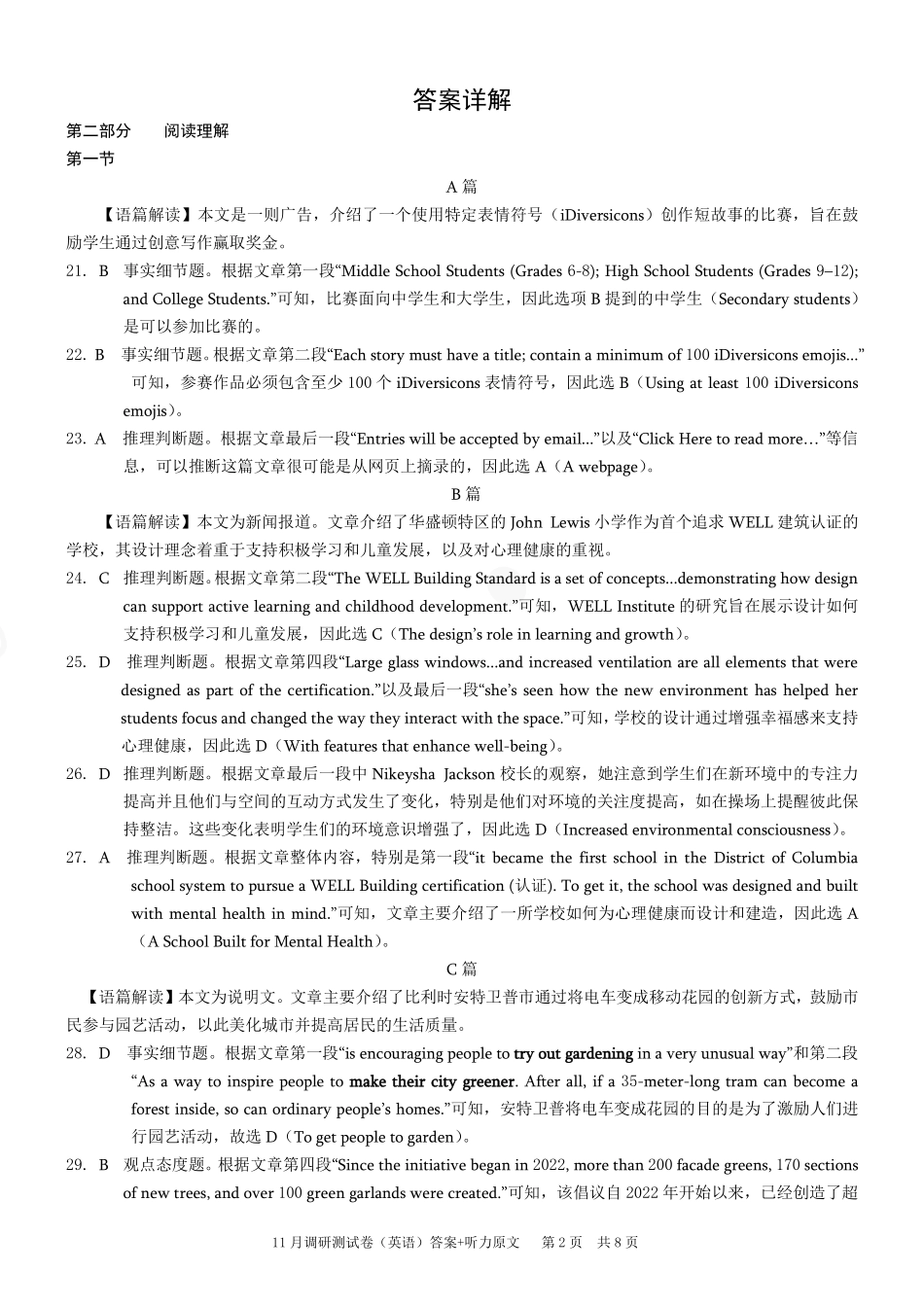 2025重庆康德半期考试英语答案.pdf_第2页