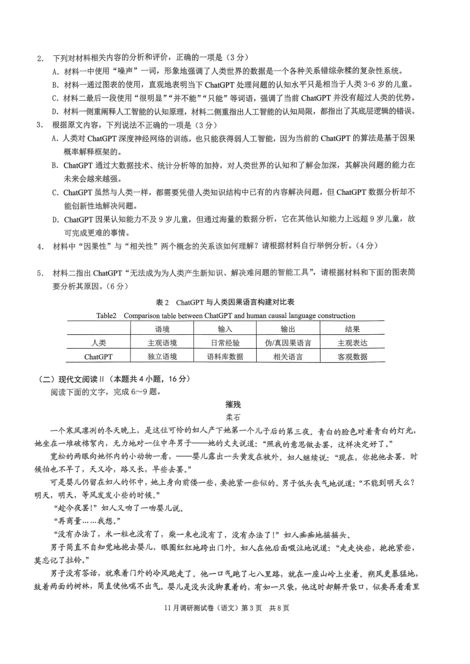 2025重庆康德半期考试语文.pdf_第3页