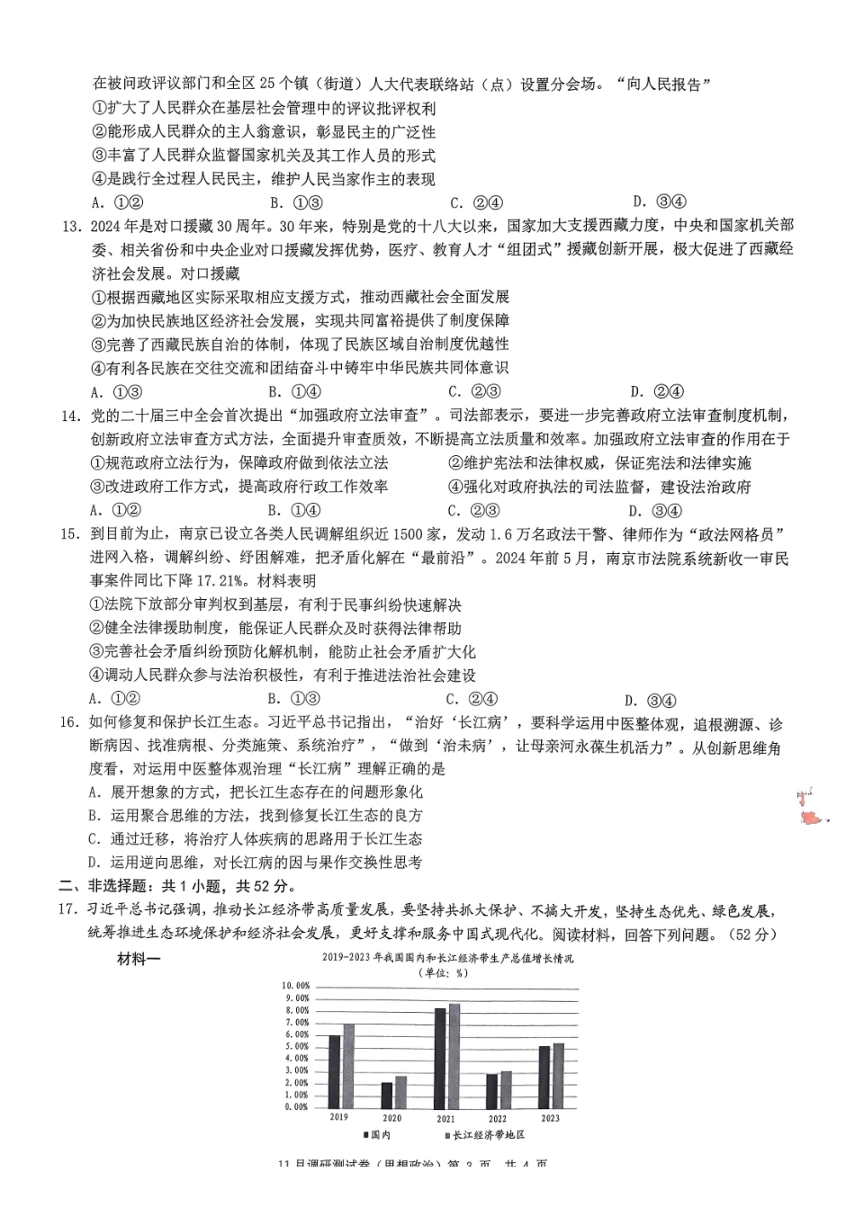 2025重庆康德半期考试政治.pdf_第3页