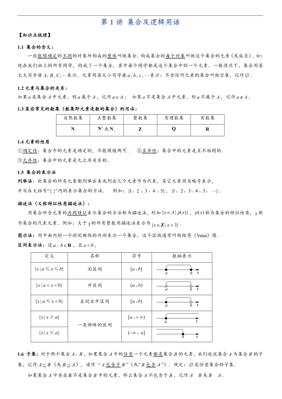 2026《高一数学培优讲义》秋季(学生版).pdf_第2页