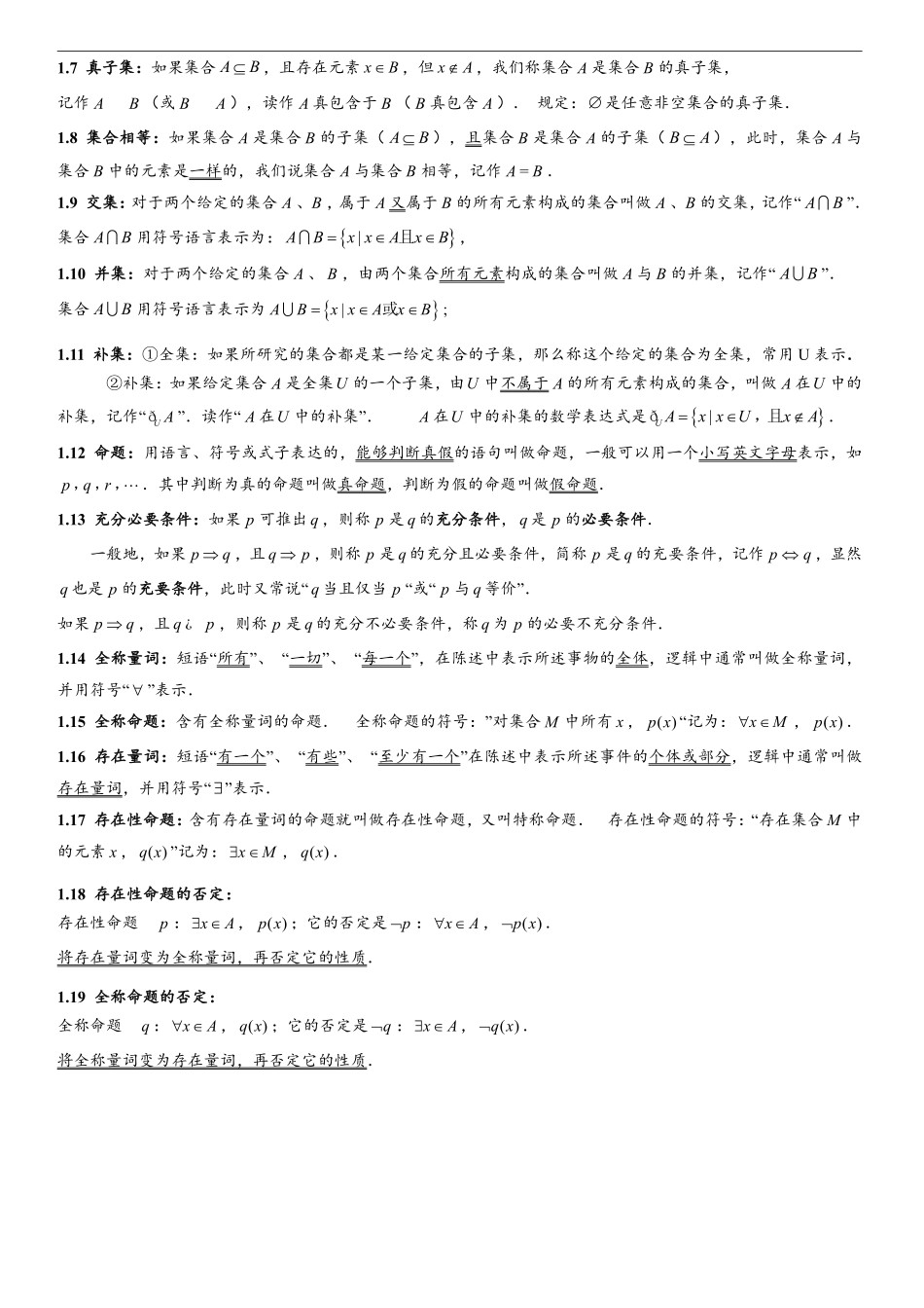 2026《高一数学培优讲义》秋季(学生版).pdf_第3页