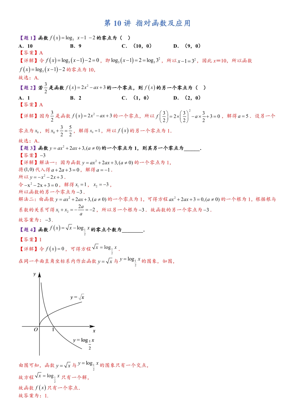 2026《高一数学培优讲义》秋季(学生版)解析(0-5).pdf_第2页