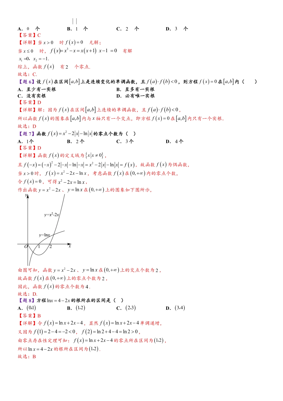 2026《高一数学培优讲义》秋季(学生版)解析(0-5).pdf_第3页