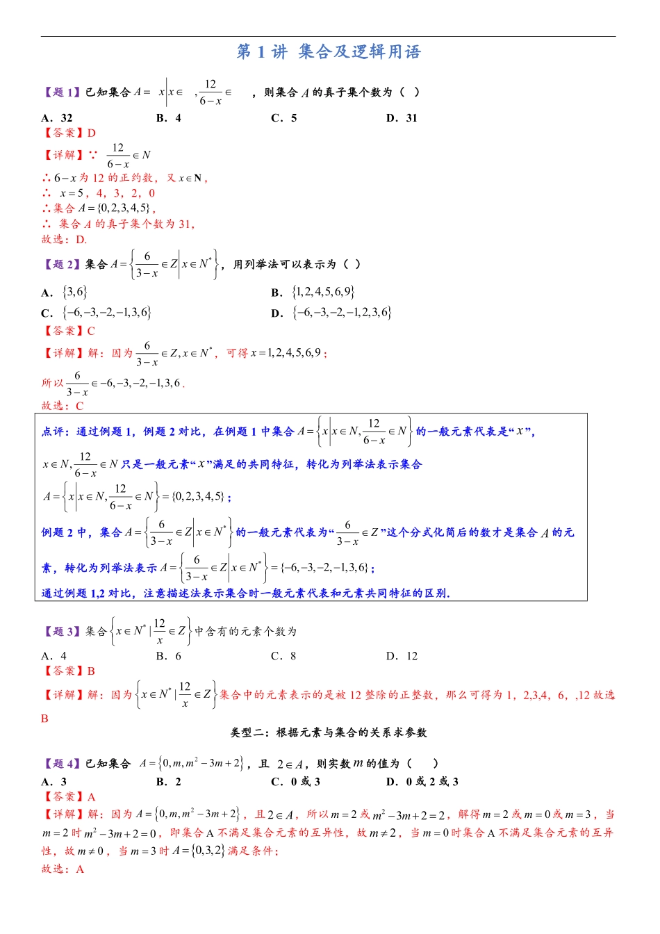 2026《高一数学培优讲义》秋季(学生版)解析(-9).pdf_第2页