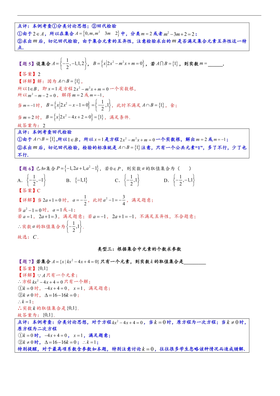 2026《高一数学培优讲义》秋季(学生版)解析(-9).pdf_第3页