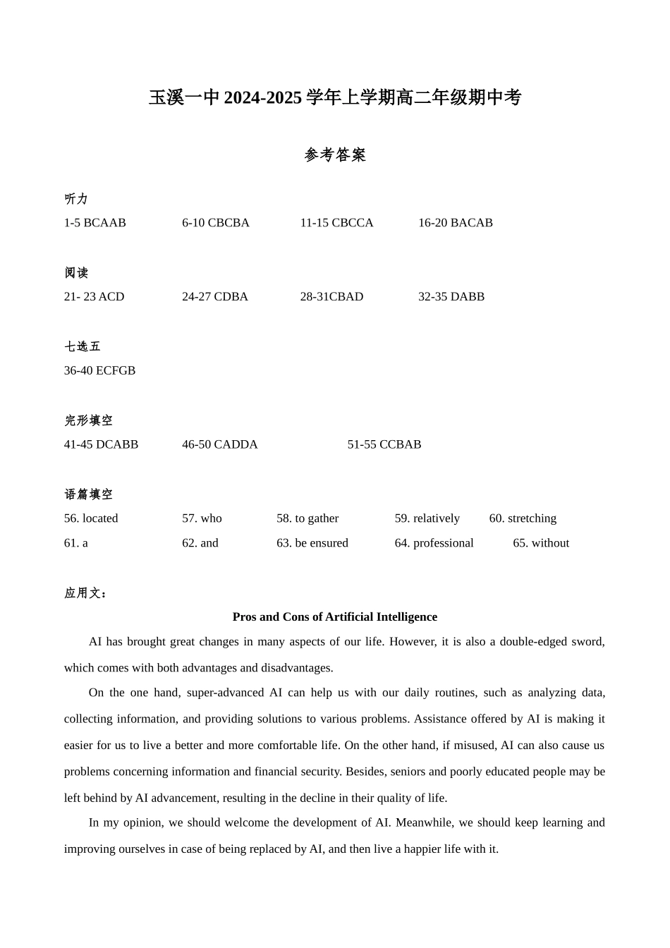 2026届高二上学期期中考英语参考答案.docx_第1页