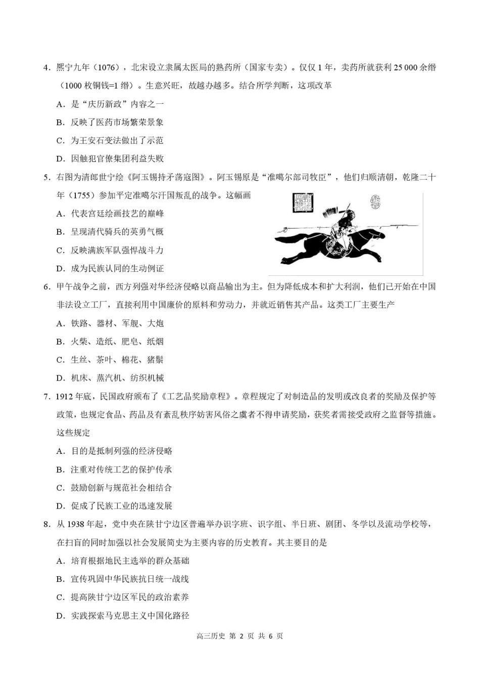 2026届高三年级第一次模拟联测历史.pdf_第2页