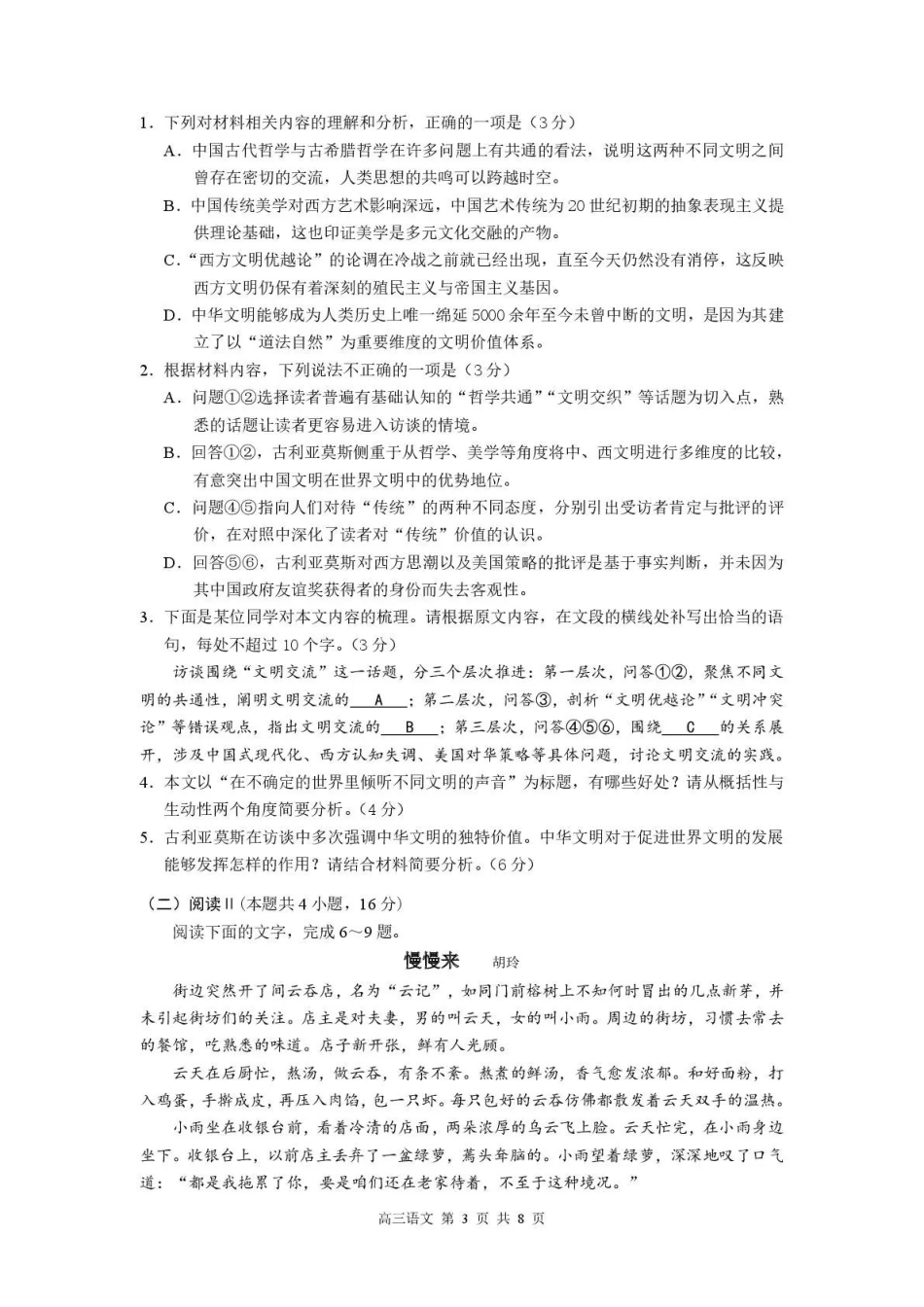 2026届高三年级第一次模拟联测语文.pdf_第3页