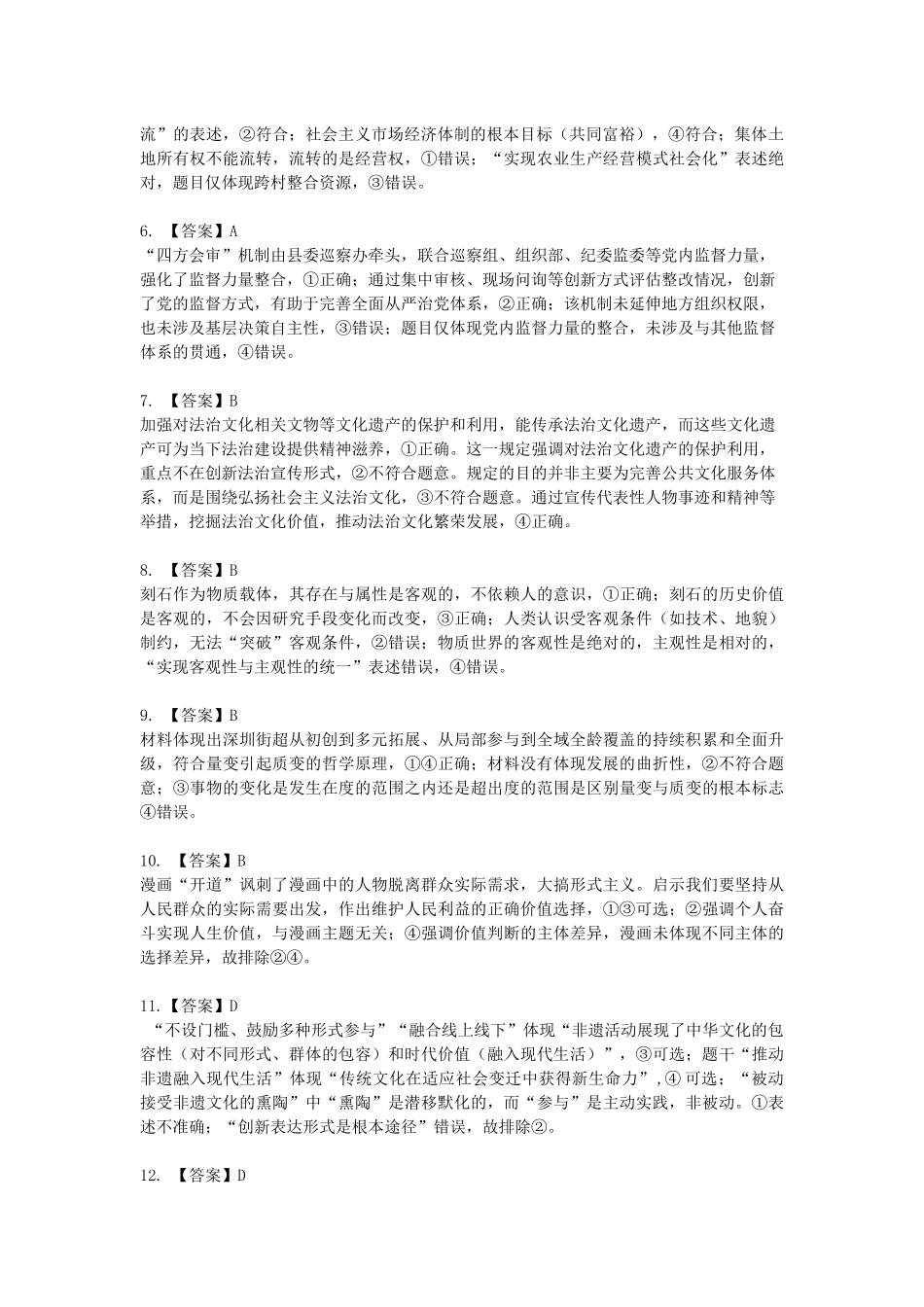 2026届高三年级第一次模拟联测政治答案.docx_第2页