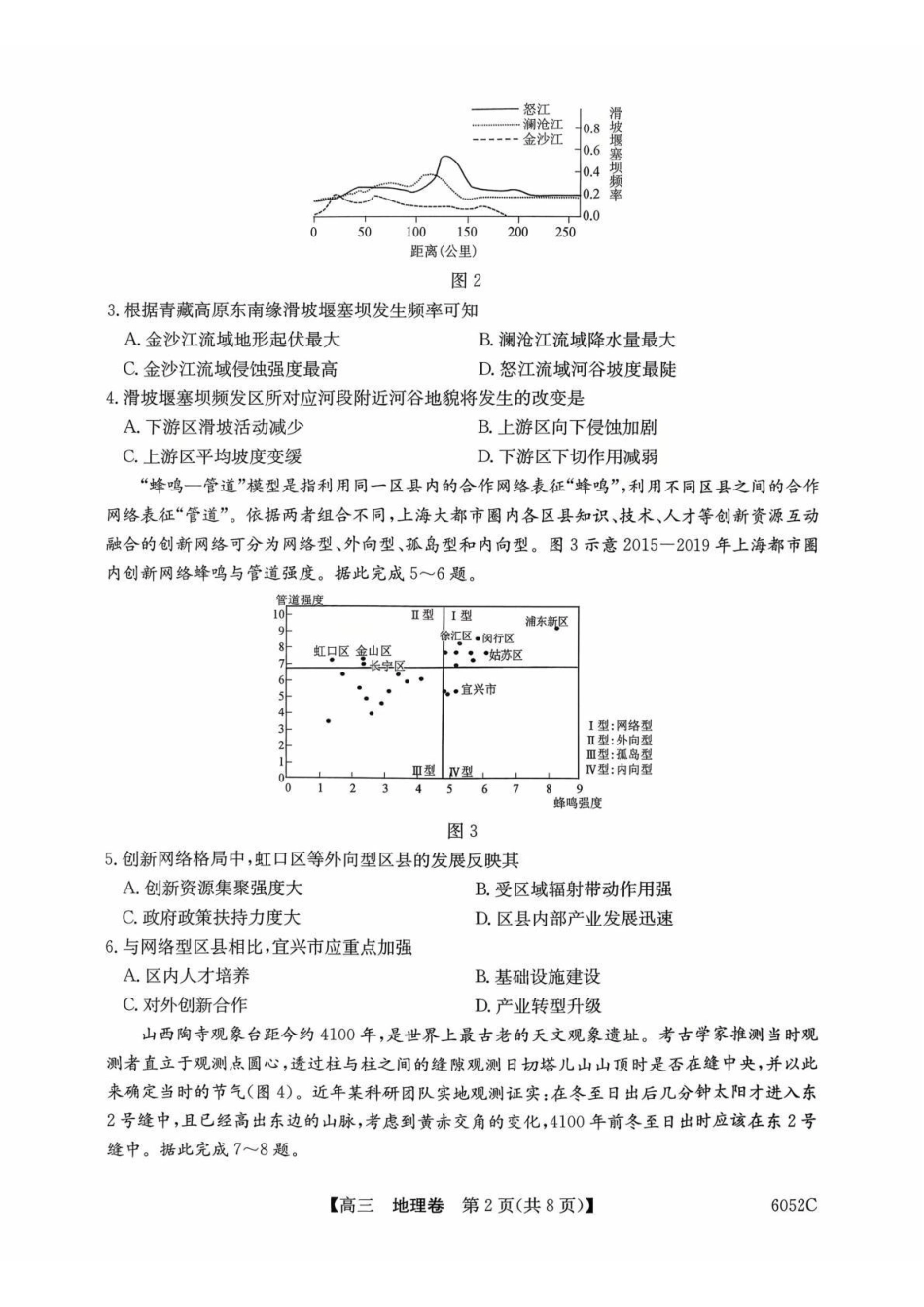 2026届清远市普通高中毕业年级教学质量检测(一)地理().pdf_第2页