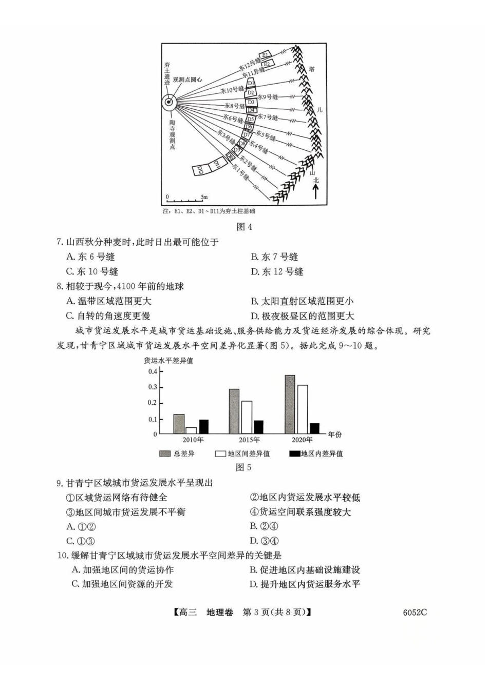 2026届清远市普通高中毕业年级教学质量检测(一)地理.pdf_第3页