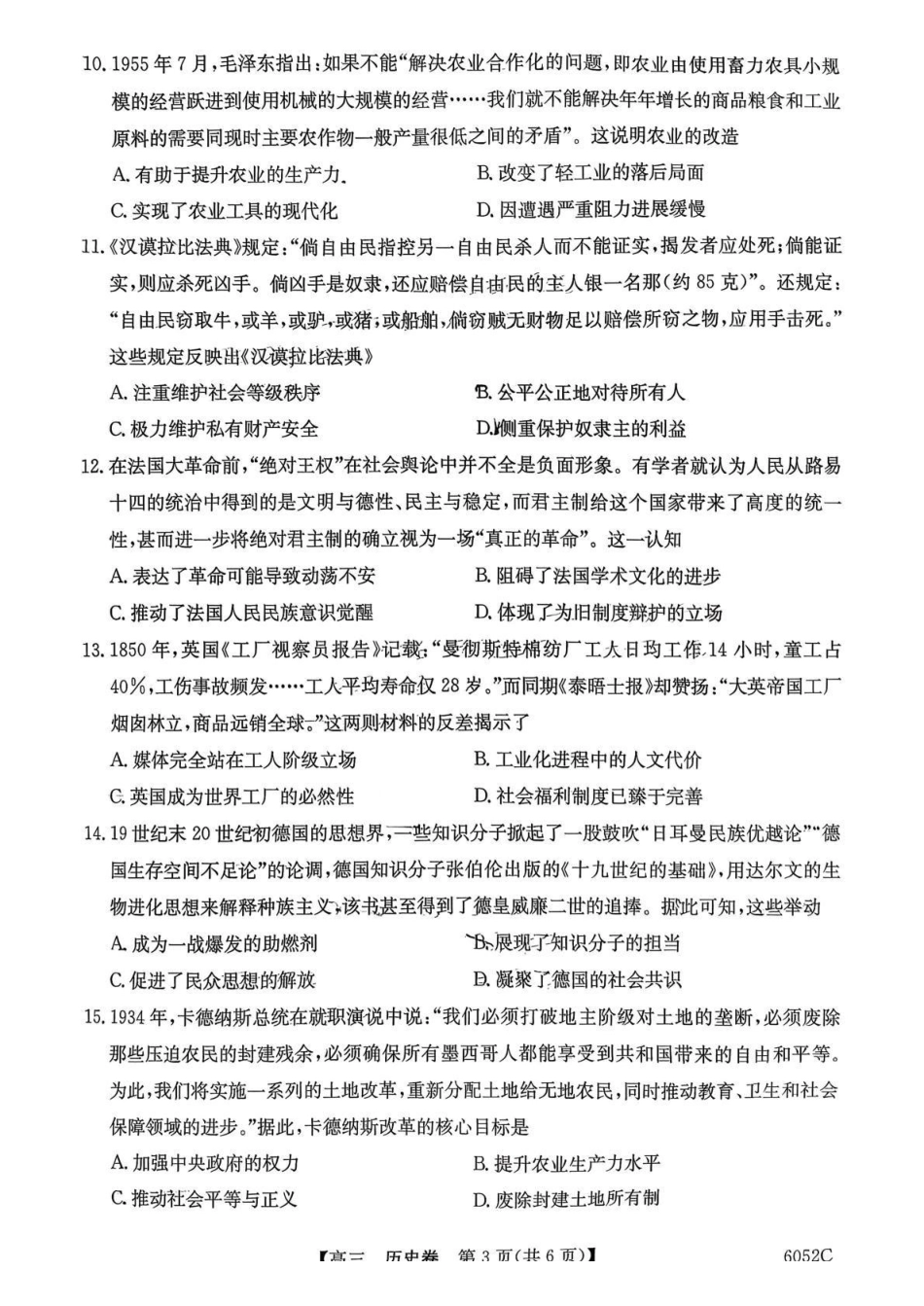 2026届清远市普通高中毕业年级教学质量检测(一)历史().pdf_第3页