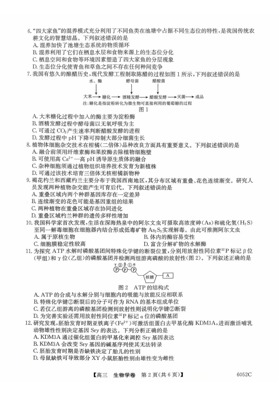 2026届清远市普通高中毕业年级教学质量检测(一)生物().pdf_第2页
