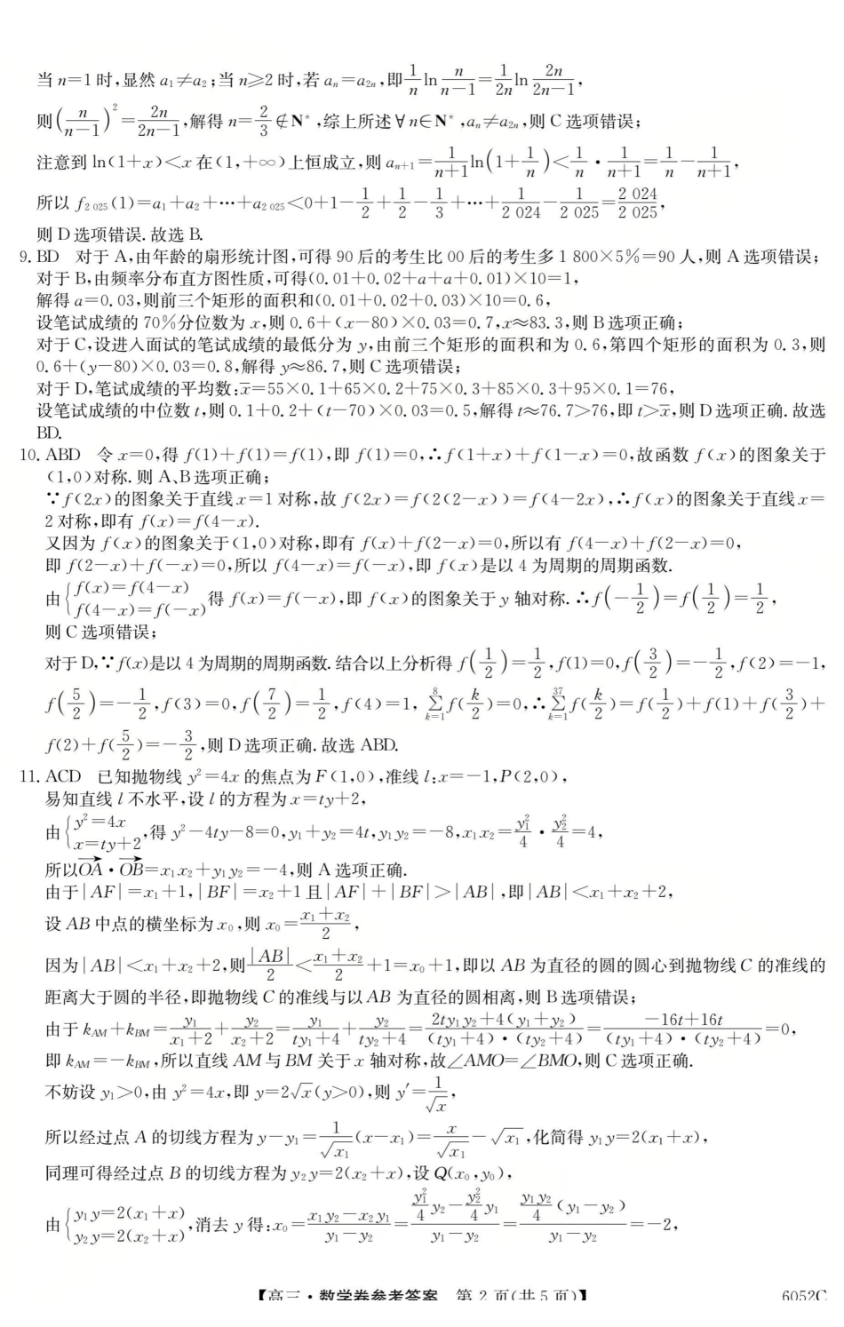 2026届清远市普通高中毕业年级教学质量检测(一)数学答案.pdf_第2页