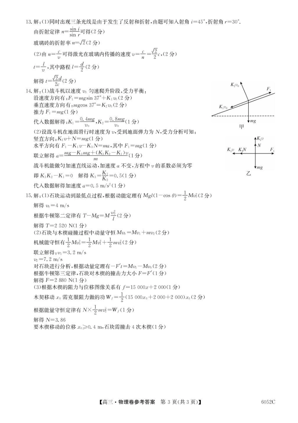 2026届清远市普通高中毕业年级教学质量检测(一)物理答案.pdf_第3页