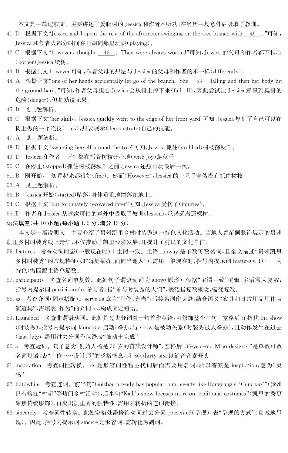 2026届清远市普通高中毕业年级教学质量检测(一)英语答案.pdf_第3页
