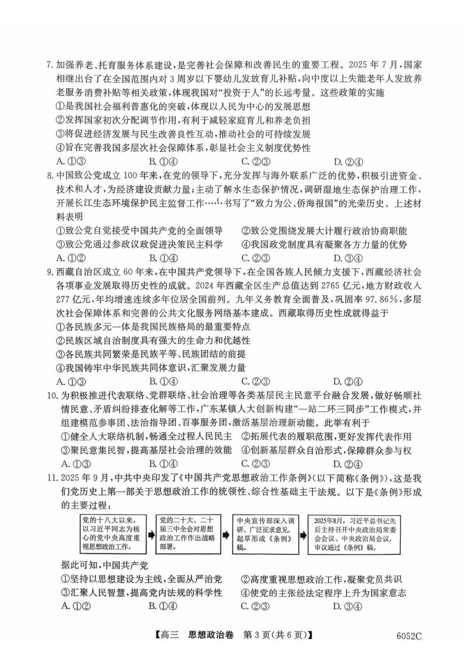 2026届清远市普通高中毕业年级教学质量检测(一)政治().pdf_第3页