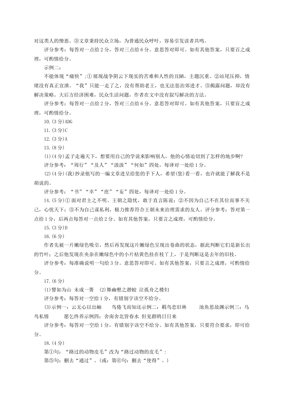 2026届无锡高三上学期期中考试语文试题答案.doc_第2页