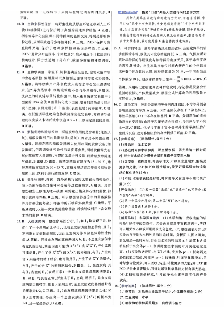 2026金考卷百校联盟高考领航卷生物答案八(全国卷单选题版).pdf_第2页
