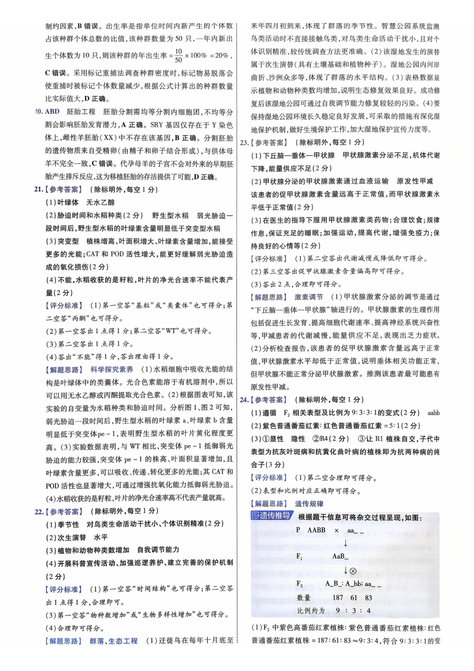 2026金考卷百校联盟高考领航卷生物答案八(新教材不定项选择题版).pdf_第3页