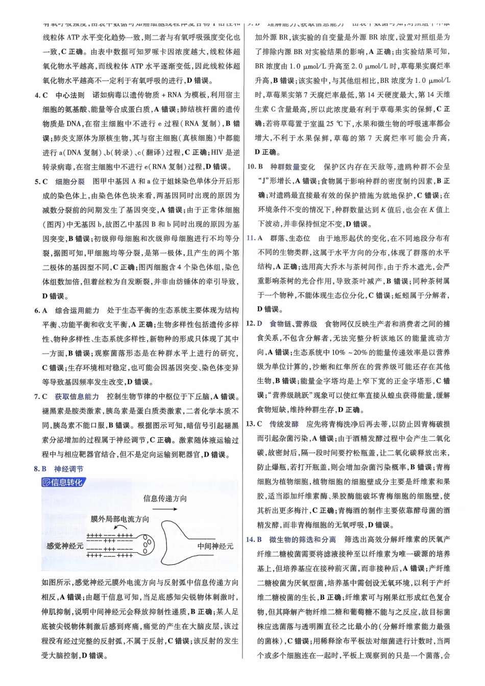 2026金考卷百校联盟高考领航卷生物答案九（新教材不定项选择题版）.pdf_第2页